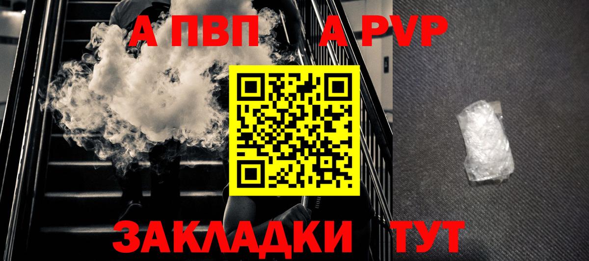 A PVP кристаллы  A PVP мука  Вход с VPN  Реж 