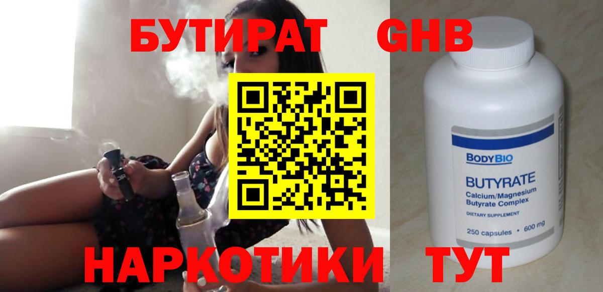Бутират 1.4BDO  Вход с VPN  Реж 