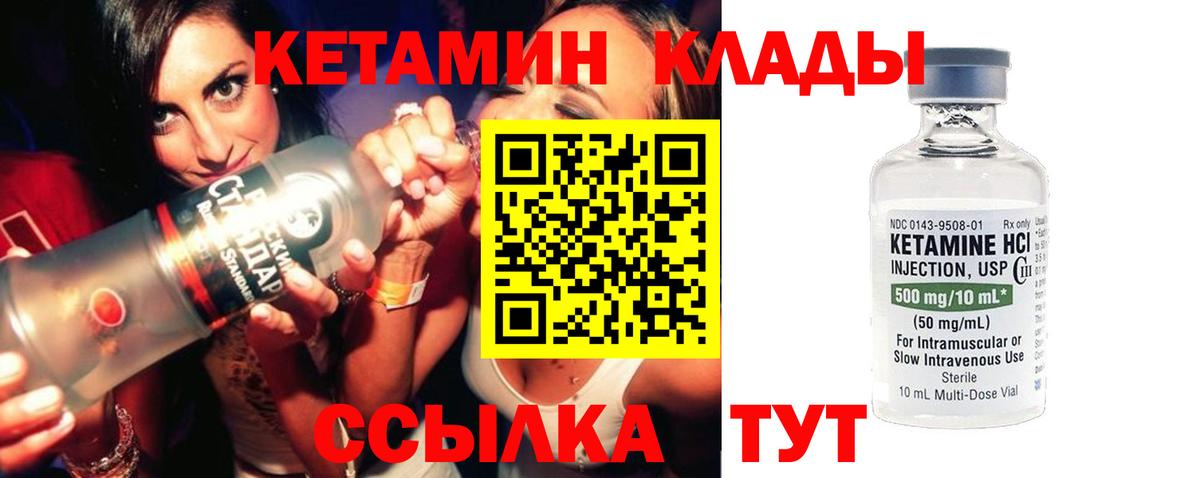 Реж  КЕТАМИН VHQ  Вход с VPN  Кетамин VHQ 